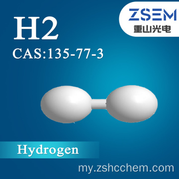 သန့်ရှင်းစင်ကြယ်သောဟိုက်ဒရိုဂျင် CAS: 135-77-3 H2 99.999 5N မြင့်မားသော - သန့်စင်သောအီလက်ထရောနစ်အထူးဓာတ်ငွေ့